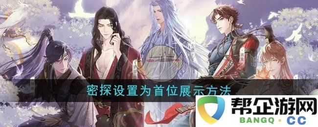 《如鸢》中的密探角色揭示及展示方式分析