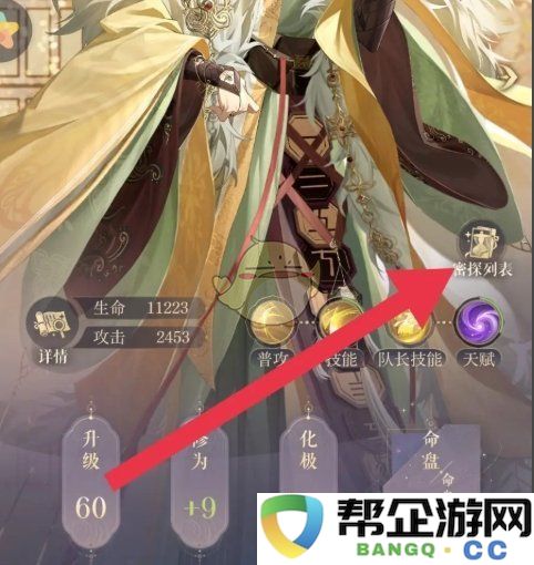 《如鸢》中的密探角色揭示及展示方式分析