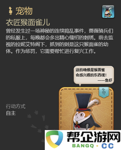 《最终幻想14：水晶世界》如何获取衣匠猴面雀儿详细攻略