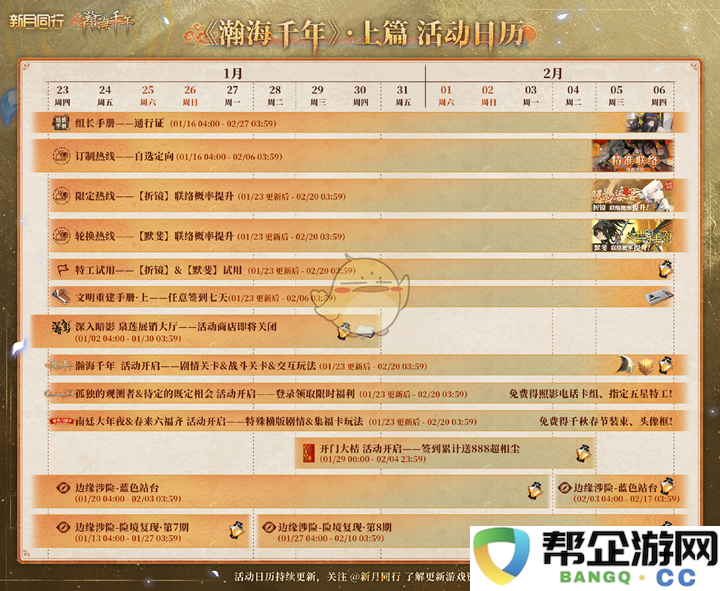 《新月同行》瀚海千年版本活动时间安排与详细日历