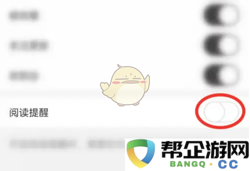 《纸条作文》如何有效关闭阅读提醒功能的详细步骤与方法