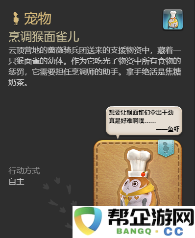 《最终幻想14：水晶世界》中如何获得烹调猴面雀儿的详细攻略与方法