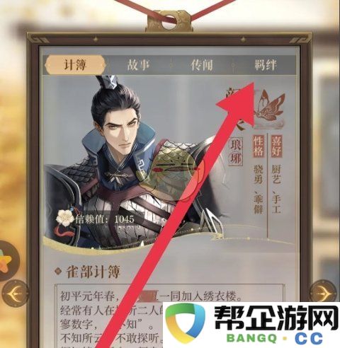 《如鸢》密探羁绊探索方式与详细攻略指南