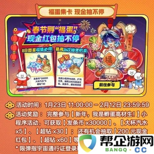 《超时空跑跑》福蛋集卡活动详细介绍与精彩玩法总结