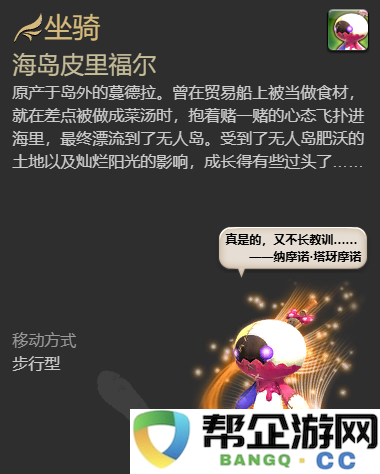 《最终幻想14：水晶世界》中获取海岛皮里福尔坐骑的详细攻略与方法