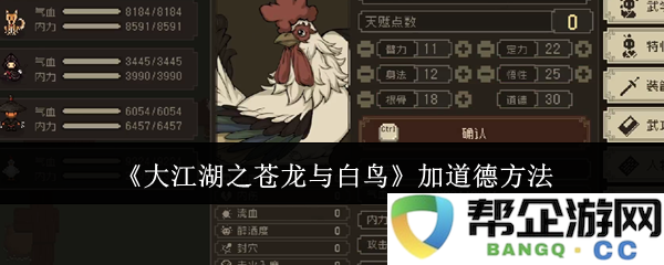 《大江湖之苍龙与白鸟》中的道德思考与哲学探讨