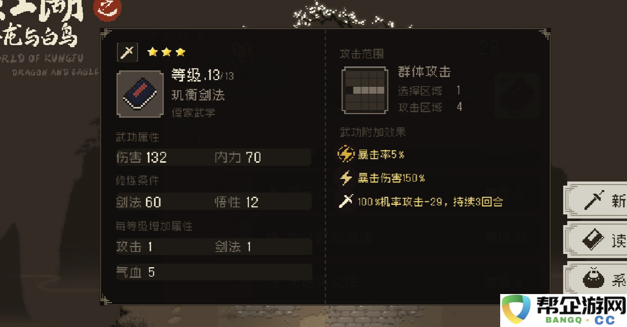 《大江湖之苍龙与白鸟》必学的顶级武功盘点与推荐