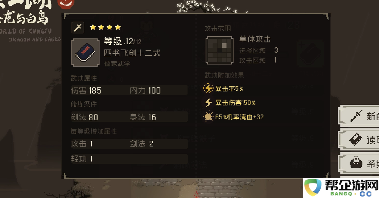 《大江湖之苍龙与白鸟》必学的顶级武功盘点与推荐