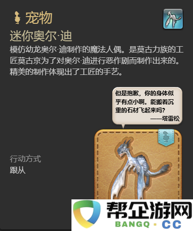 《最终幻想14：水晶世界》获取迷你奥尔迪宠物的详细攻略与方法