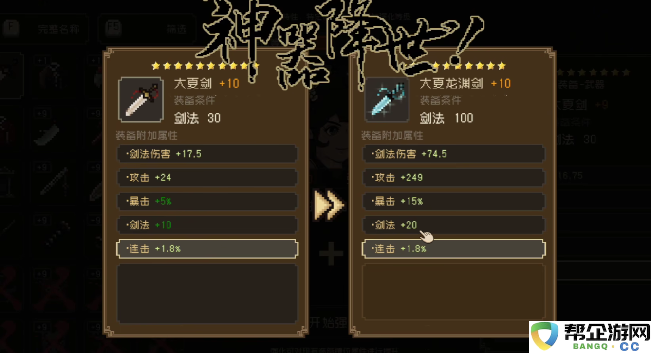 《大江湖之苍龙与白鸟》中的神器详解与特性分析