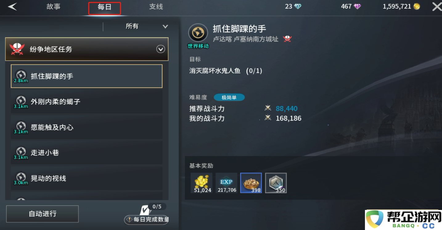 《零度曙光》每日任务攻略及推荐，提升你的游戏体验