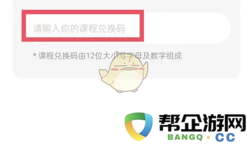 《纸条作文》课程兑换方法详解与步骤分享