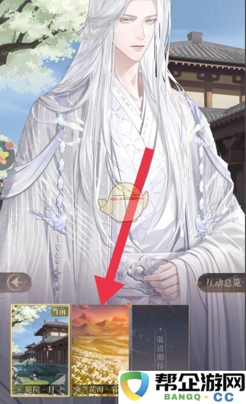 《如鸢》左慈角色互动背景切换技巧与步骤详解