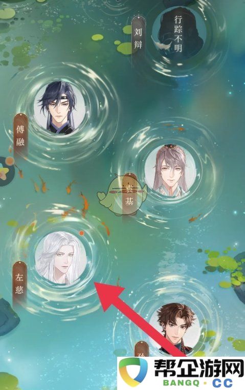 《如鸢》左慈角色互动背景切换技巧与步骤详解