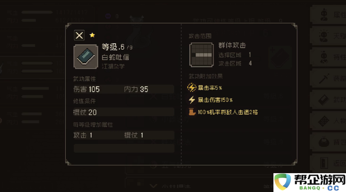 《大江湖之苍龙与白鸟》的武功强弱排行榜全面解析