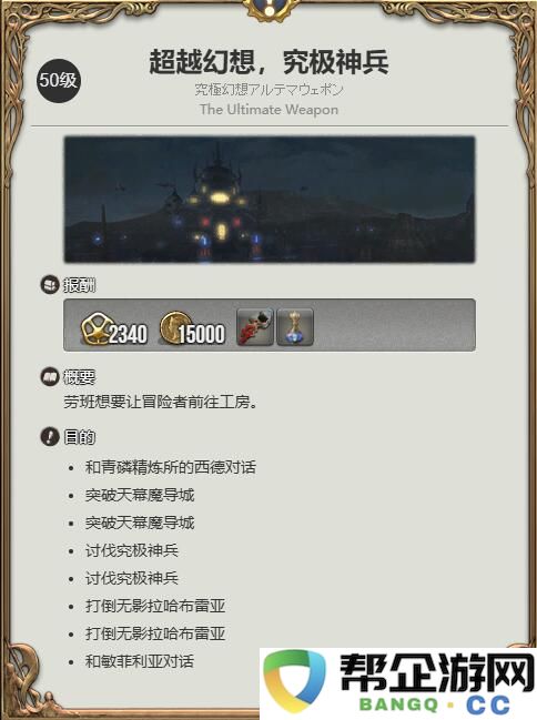 《最终幻想14：水晶世界》如何获取魔导装甲的详细指南与步骤