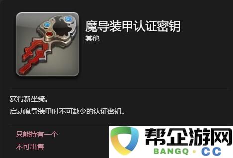 《最终幻想14：水晶世界》如何获取魔导装甲的详细指南与步骤