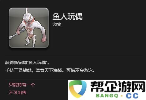 《最终幻想14：水晶世界》如何获得鱼人玩偶的详细攻略与步骤