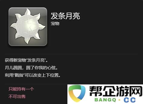 《最终幻想14：水晶世界》中获取发条月亮的详细攻略与步骤