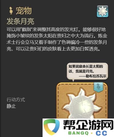 《最终幻想14：水晶世界》中获取发条月亮的详细攻略与步骤