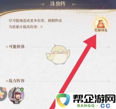 《如鸢》诛仙阵挑战的奖励获取攻略与领取方式详解