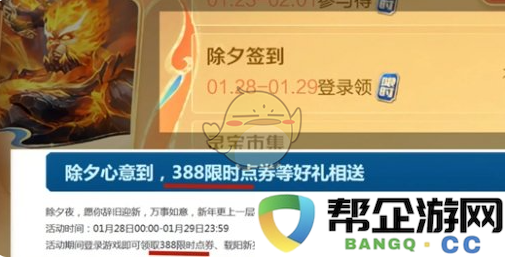 《王者荣耀》2025年春节期间限时获取点券数量详细介绍与活动信息
