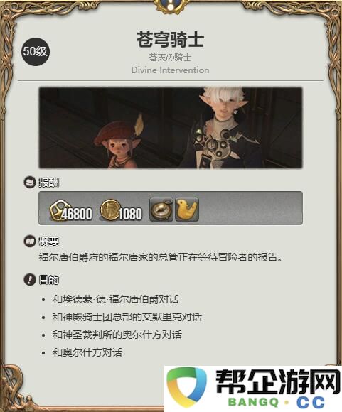 《最终幻想14：水晶世界》中如何获得黑陆行鸟的详细攻略与步骤