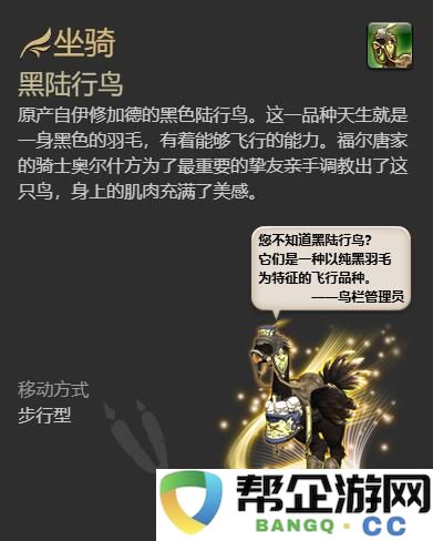 《最终幻想14：水晶世界》中如何获得黑陆行鸟的详细攻略与步骤