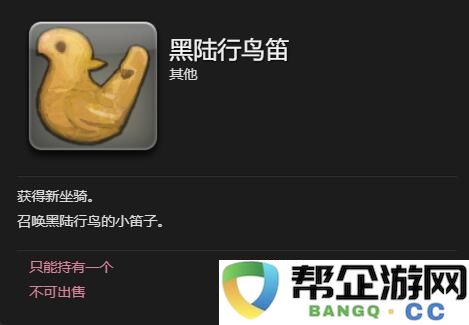 《最终幻想14：水晶世界》中如何获得黑陆行鸟的详细攻略与步骤