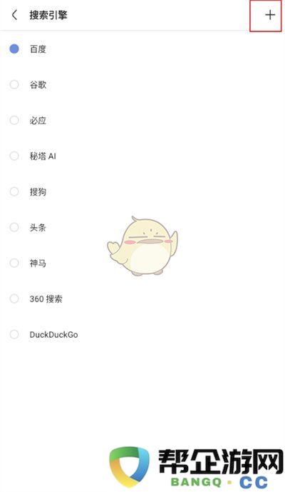 《via浏览器》如何自定义并添加新的搜索引擎设置步骤