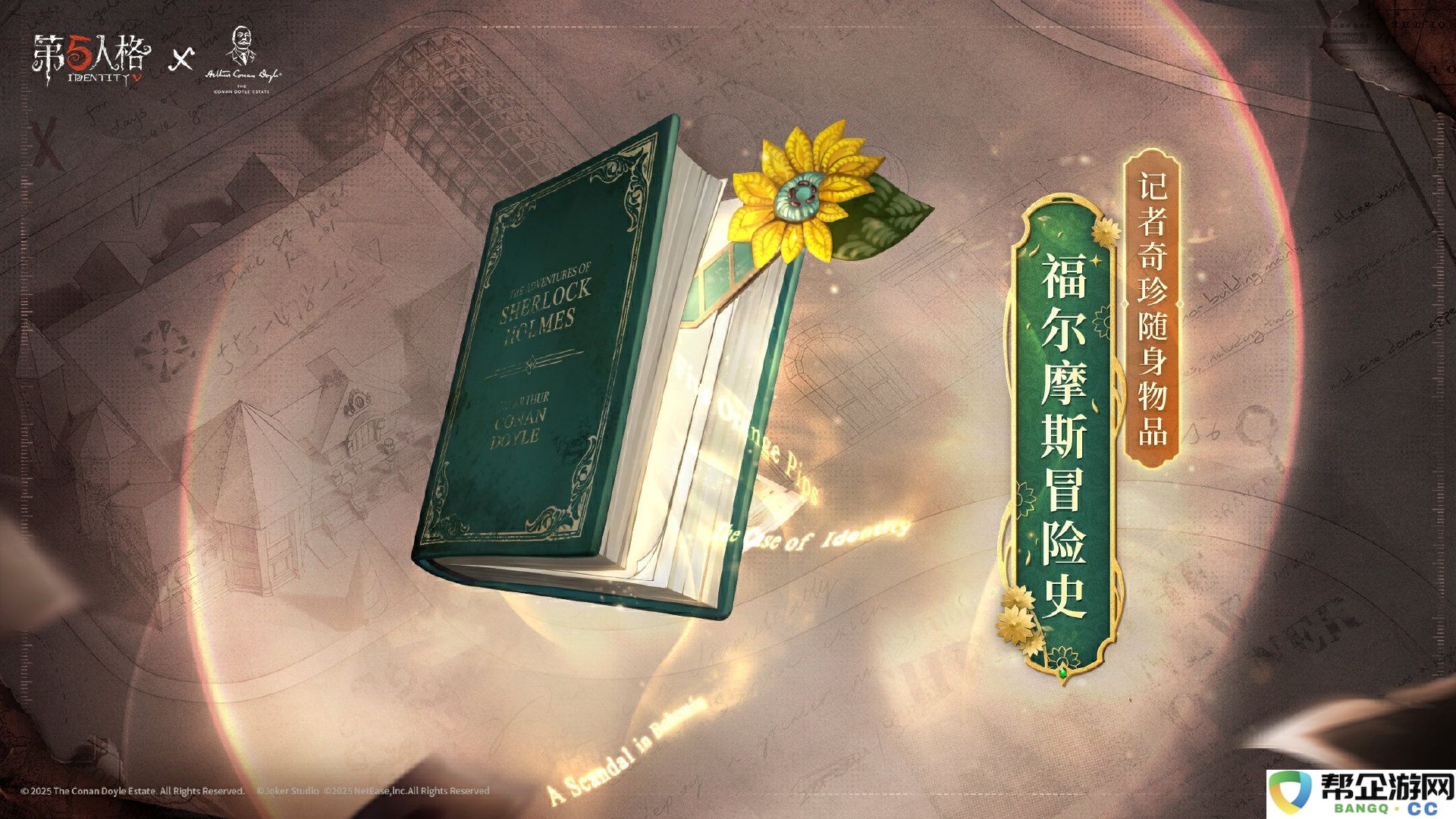 《第五人格》中华生小姐的记者皮肤详细介绍与特点分析