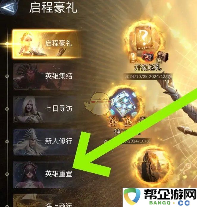 《潮汐守望者》英雄重置攻略与方法分享