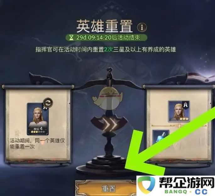 《潮汐守望者》英雄重置攻略与方法分享