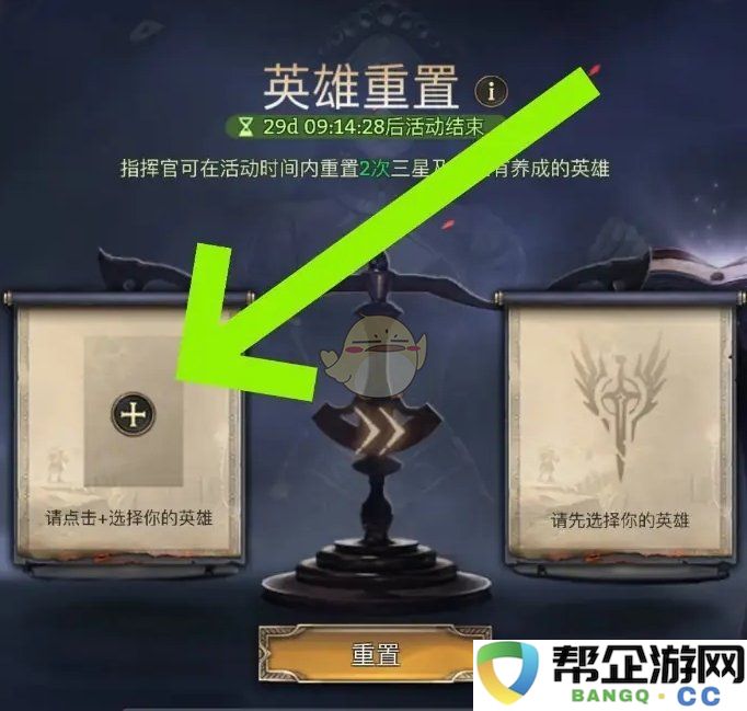 《潮汐守望者》英雄重置攻略与方法分享