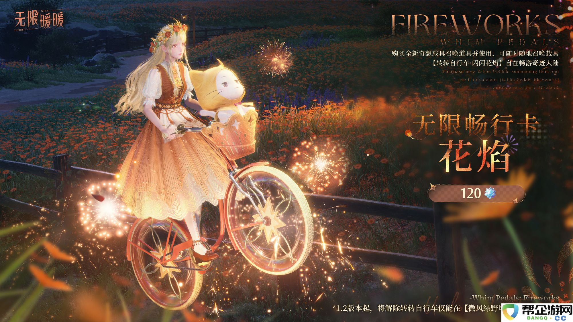 《无限暖暖》花焰季节庆贺活动详细介绍与集市精彩内容