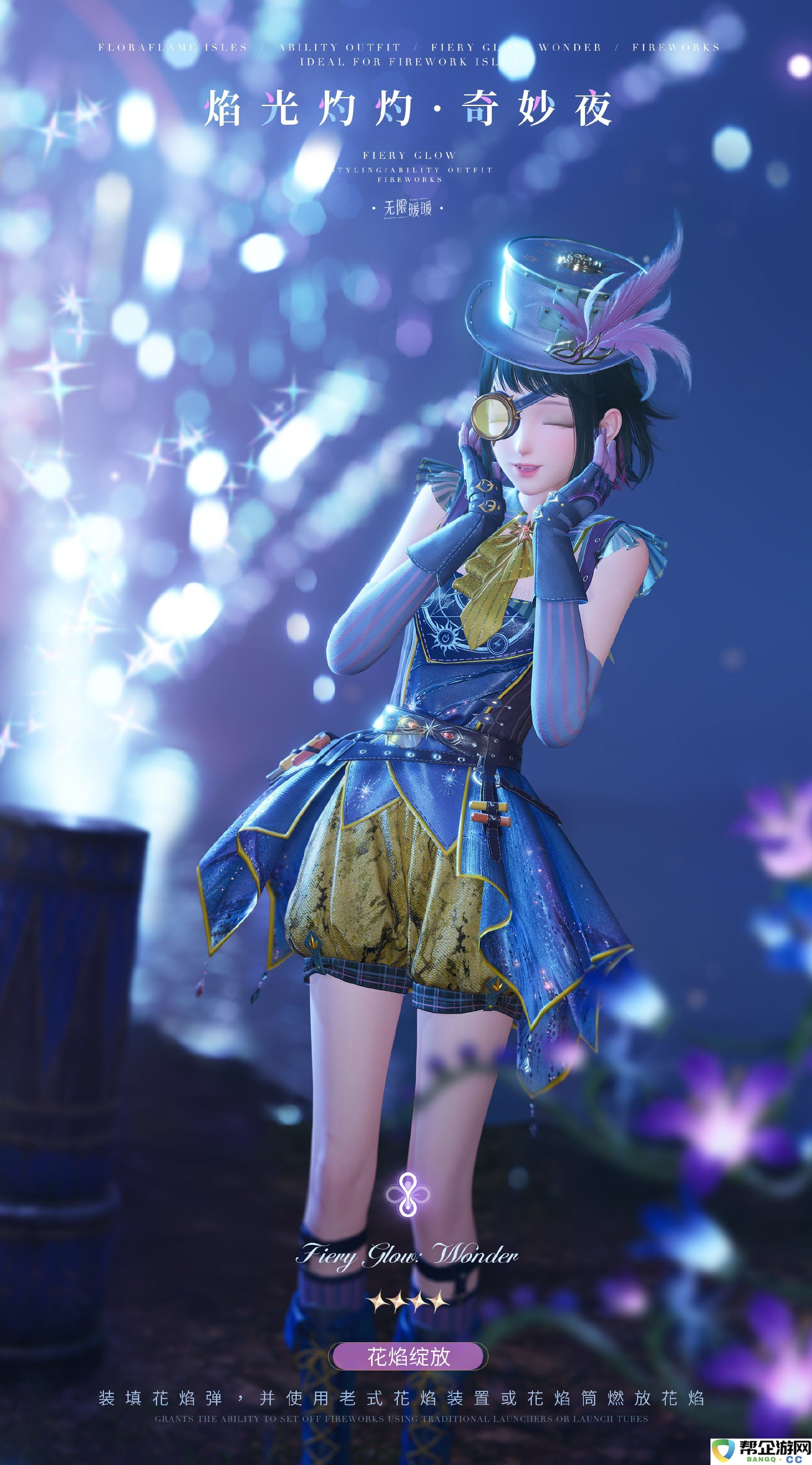 《无限暖暖》焰光灼灼能力套装详细解析与优缺点评测