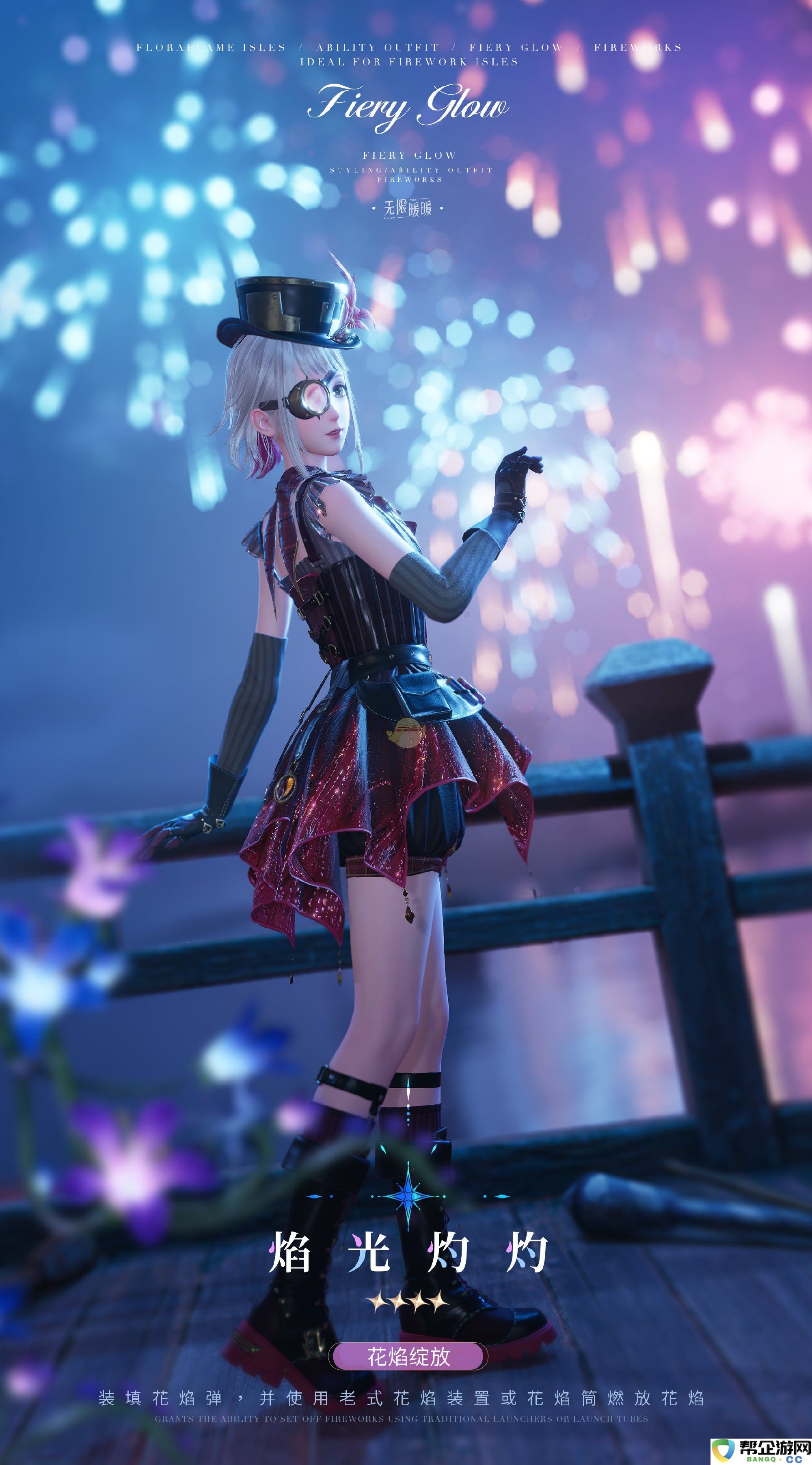 《无限暖暖》焰光灼灼能力套装详细解析与优缺点评测