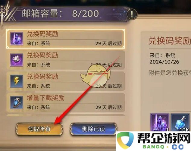 《潮汐守望者》游戏中邮件奖励快速领取技巧分享