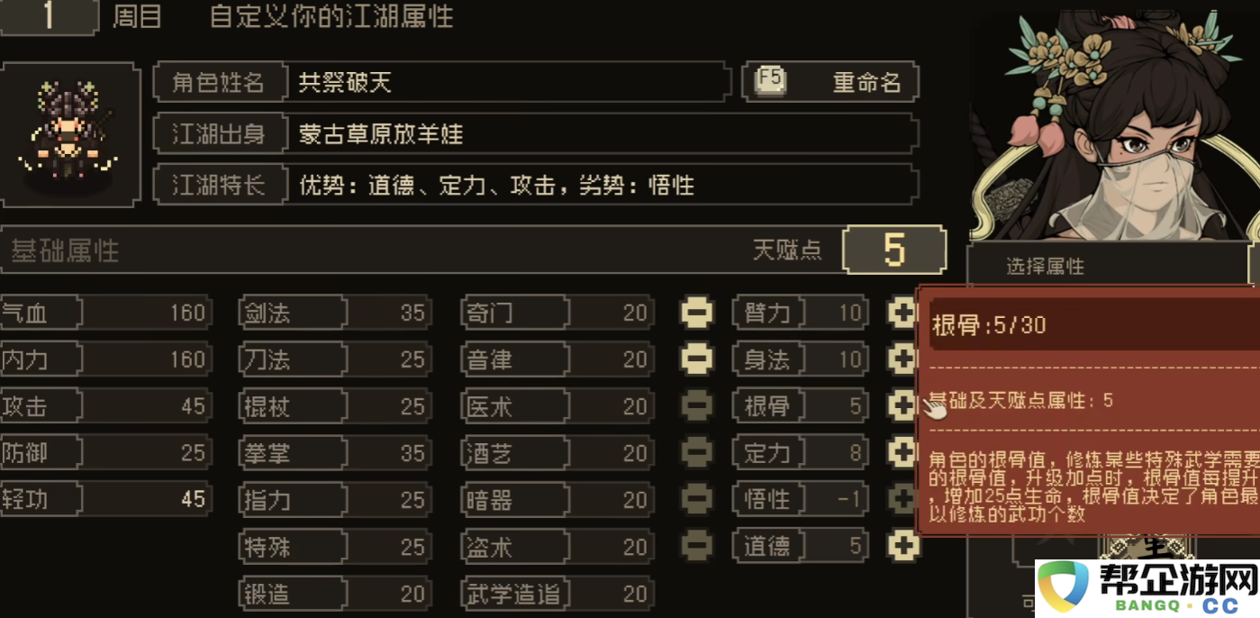 《大江湖之苍龙与白鸟》中的道德观与价值观解析