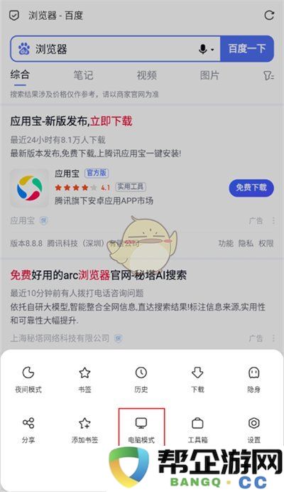 如何在《via浏览器》中设置电脑模式的详细步骤与技巧
