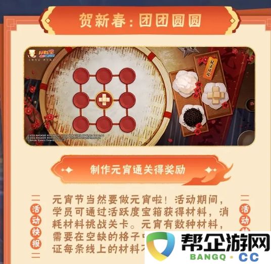 《火影忍者手游》迎新春活动全面解析:团团圆圆盛典内容详解