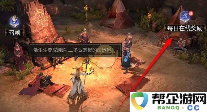 《潮汐守望者》每日在线奖励获取方式详解