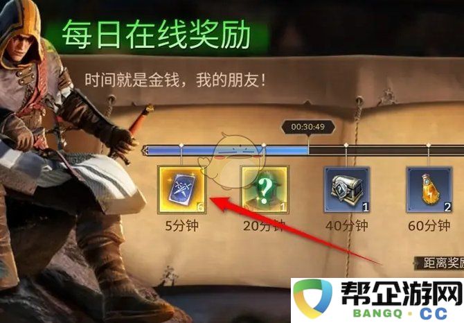 《潮汐守望者》每日在线奖励获取方式详解