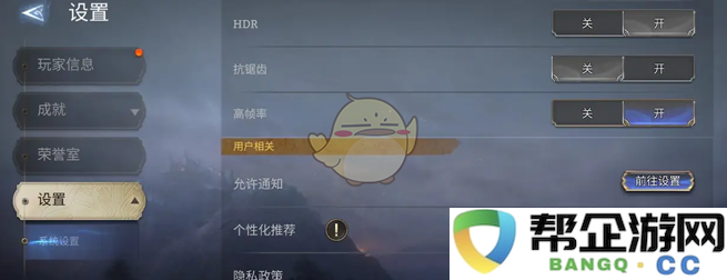 如何开启与关闭《潮汐守望者》的个性化推荐功能步骤详解