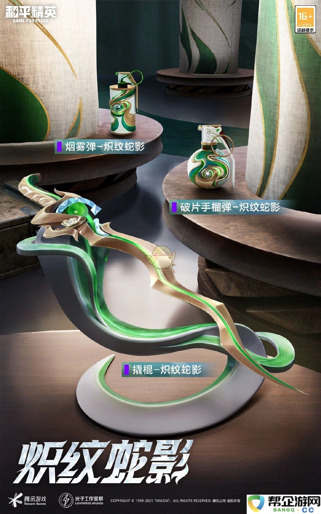 《和平精英》全新皮肤炽纹蛇影详细介绍与特色分析