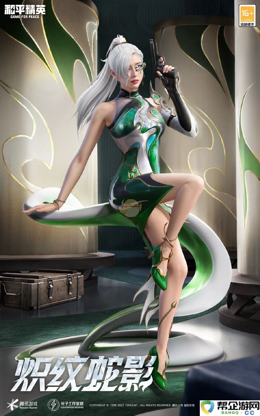 《和平精英》全新皮肤炽纹蛇影详细介绍与特色分析