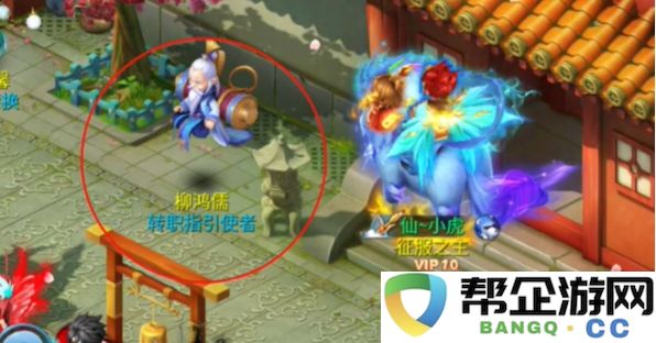 《天书奇谈》中的职业转职详细攻略与方法解析