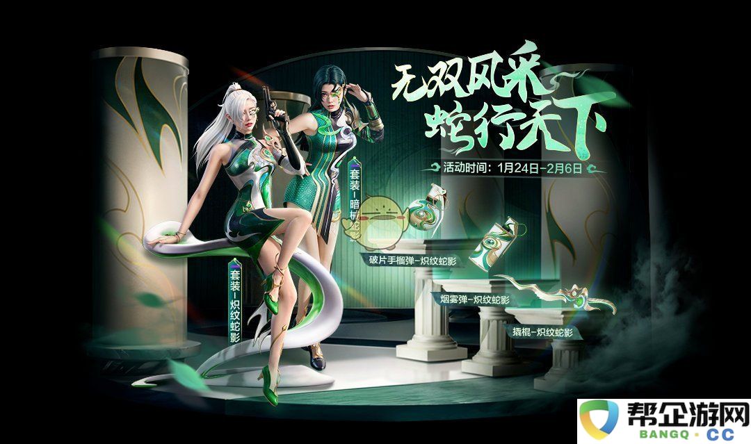 《和平精英》炽纹蛇影皮肤最新获取攻略与详细步骤