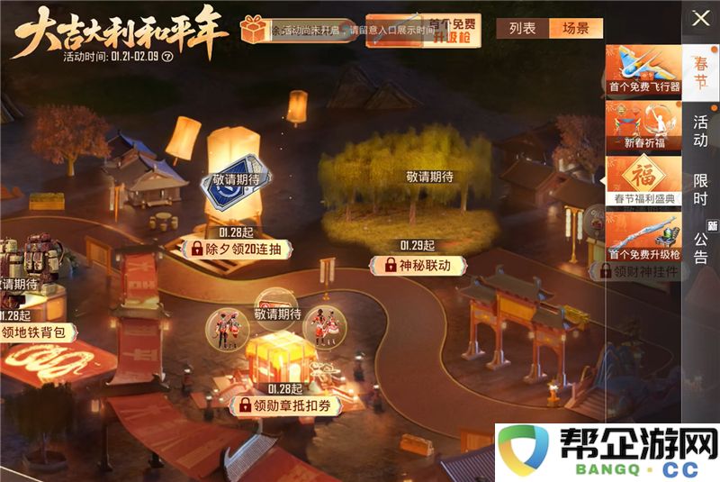 2025年《和平精英》新春活动详情全面介绍与精彩玩法解析