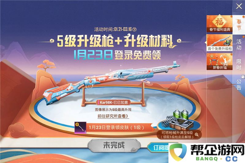 2025年《和平精英》新春活动详情全面介绍与精彩玩法解析